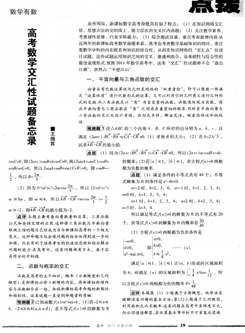 高考数学交汇性试题备忘录