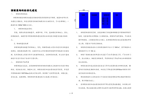 预制梁场的标准化建设