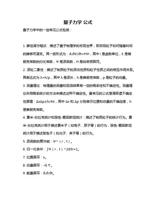 量子力学 公式