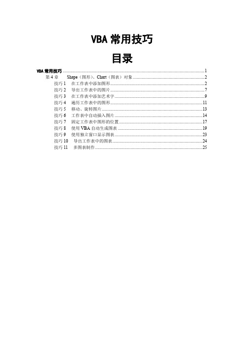 Excel-VBA常用技巧-第04章shape(图形)、Chart(图表)对象