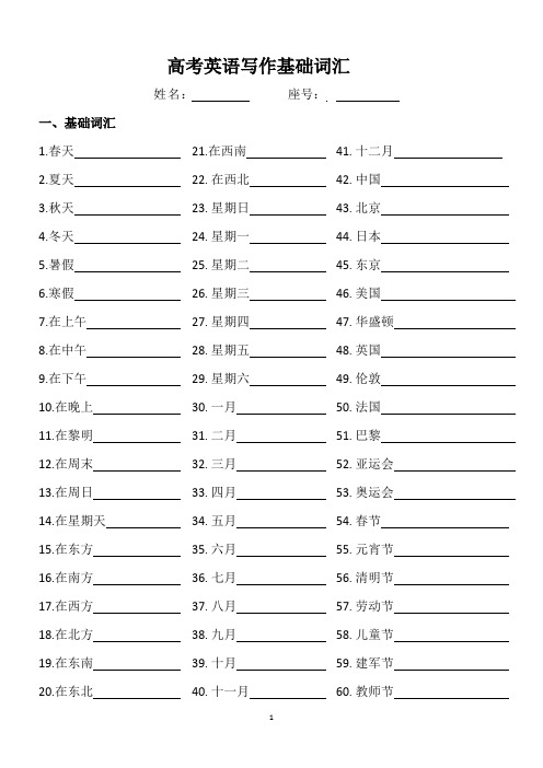 2020年高考英语写作基础词汇、词组、句子(有答案)