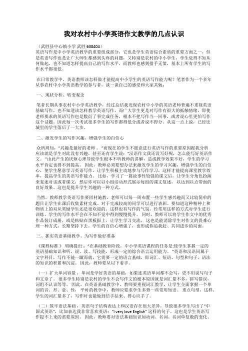 我对农村中小学英语作文教学的几点认识