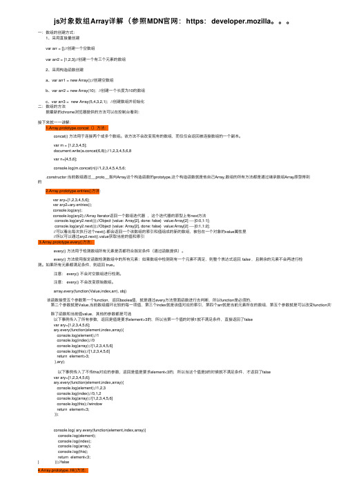 js对象数组Array详解（参照MDN官网：https：developer.mozilla。。。
