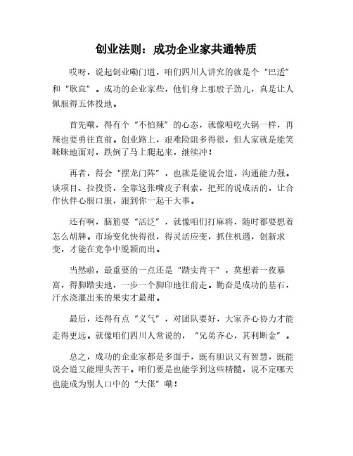 创业法则：成功企业家的共同特质