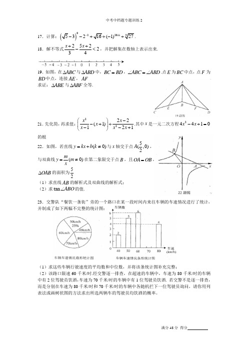 中考中档题专题训练2