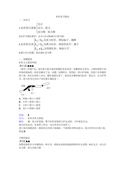 初中物理复习 杠杆复习提高