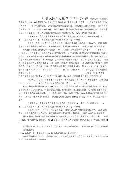 社会支持评定量表SSRS说明及分数解释