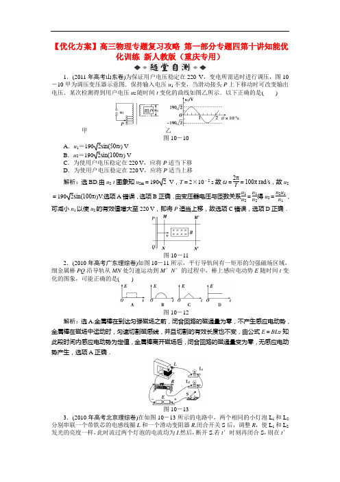 高三物理专题复习攻略 第一部分专题四第十讲知能优化训练 新人教版(重庆专用)