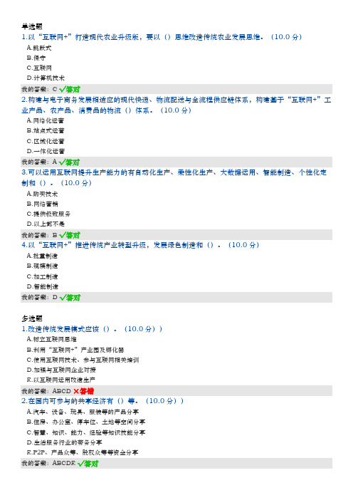 电子商务与传统企业转型03(下) 考前复习题