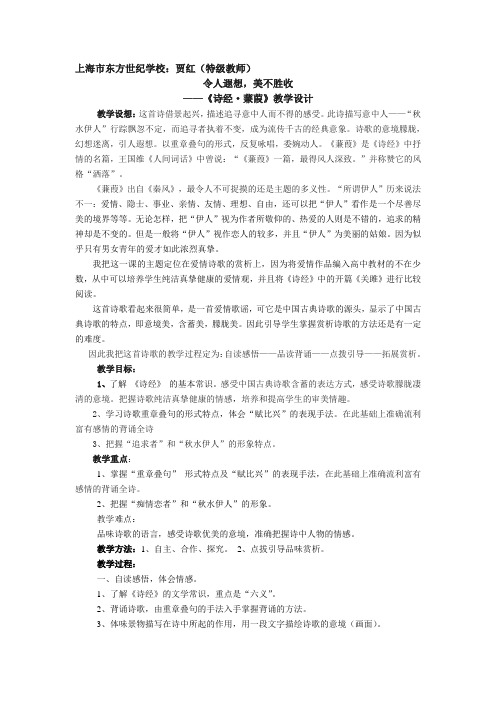 《蒹葭》特级教师设计