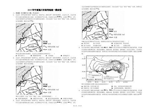 2019年宁夏银川市高考地理一模试卷(解析版)