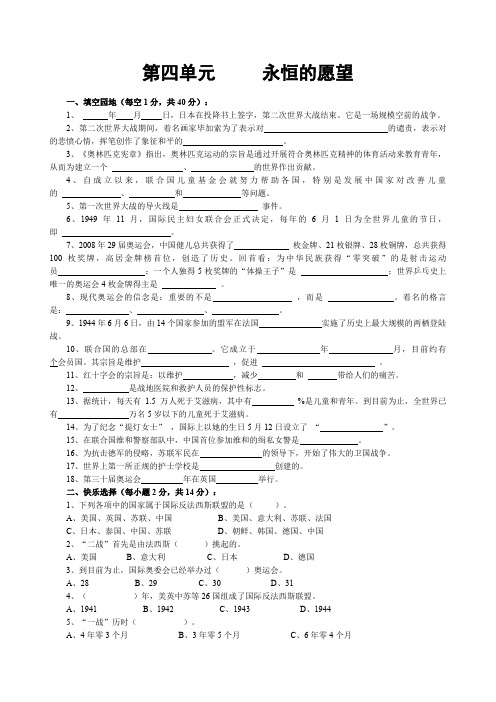 北师大六年级品德与社会下册复习题