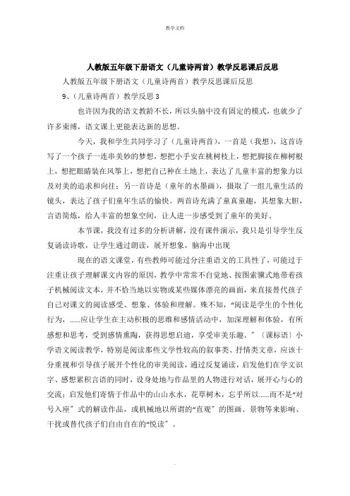 人教版五年级下册语文《儿童诗两首》教学反思课后反思