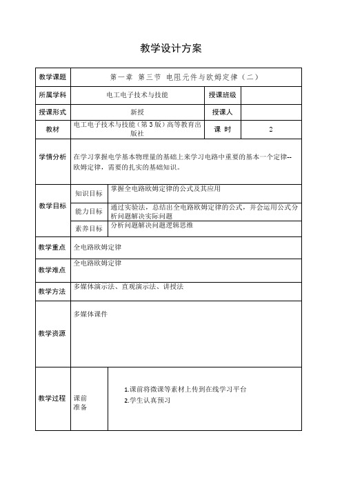 电工电子11-12教案