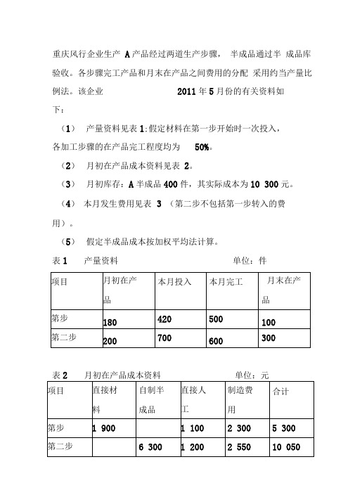 逐步综合结转分步法