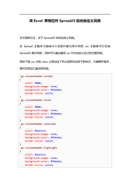 类Excel 表格控件SpreadJS如何自定义风格