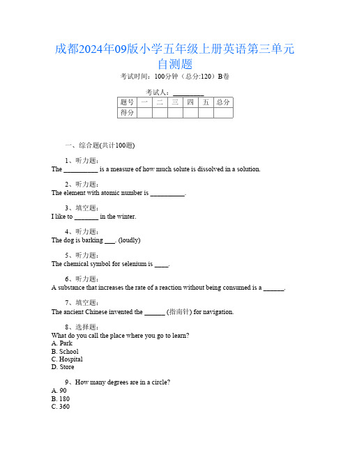 成都2024年09版小学五年级上册T卷英语第三单元自测题