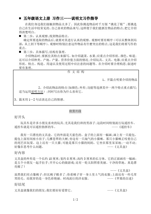 五年级语文上册 习作三——说明文习作指导