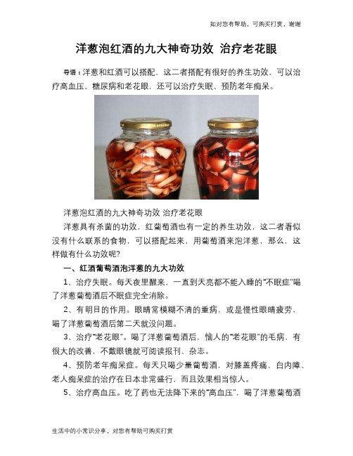 洋葱泡红酒的九大神奇功效 治疗老花眼