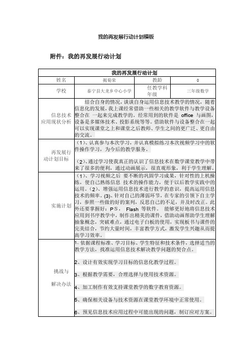 我的再行动发展计划