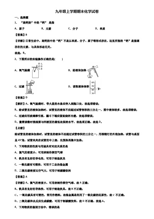 (汇总3份试卷)2019年上海市普陀区九年级上学期期末达标检测化学试题