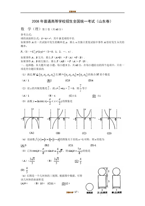 2008年高考试题数学理山东卷(系列三)