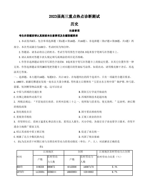 江苏省新高考基地学校2022-2023学年高三下学期联考3月月考历史试题及答案