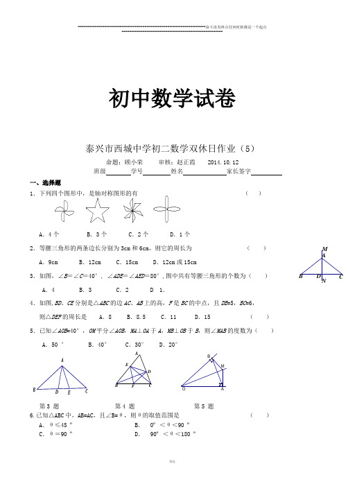 苏科版八年级数学上册初二数学双休日作业(5)