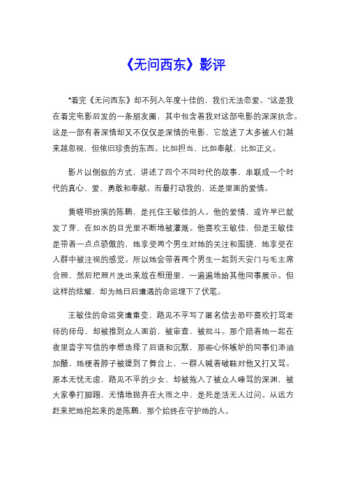 《无问西东》影评