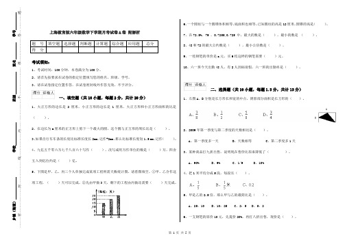 上海教育版六年级数学下学期月考试卷A卷 附解析