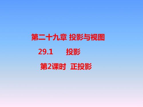 投影 PPT课件 21 人教版