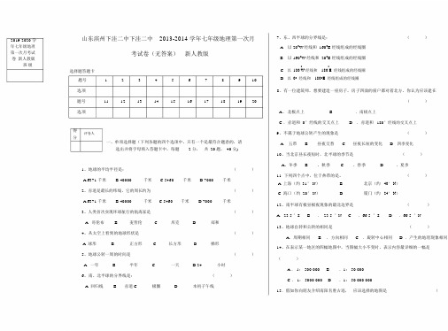 2019-2020学年七年级地理第一次月考试卷新人教版.docx