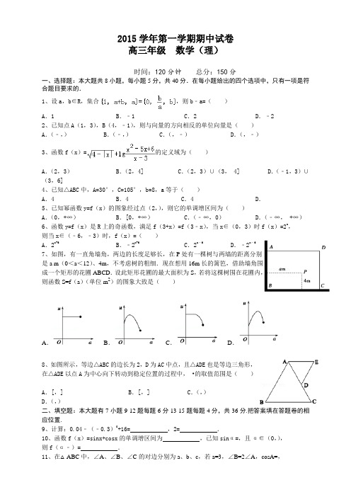 浙江省金华市磐安县第二中学高三上学期期中考试数学(