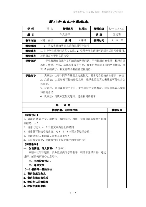 我向往(公开课作文讲评)教案