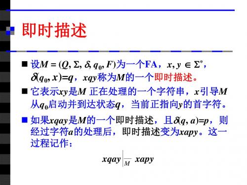 第03章有穷状态自动机-电子科技大学