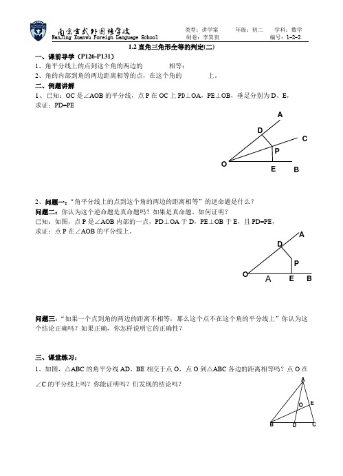 1.2直角三角形全等的判定(学案)