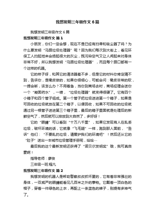 我想发明三年级作文6篇