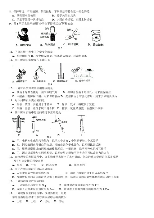 2014年河北省中考理综(物理)