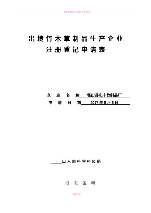 出境竹木草证申请表