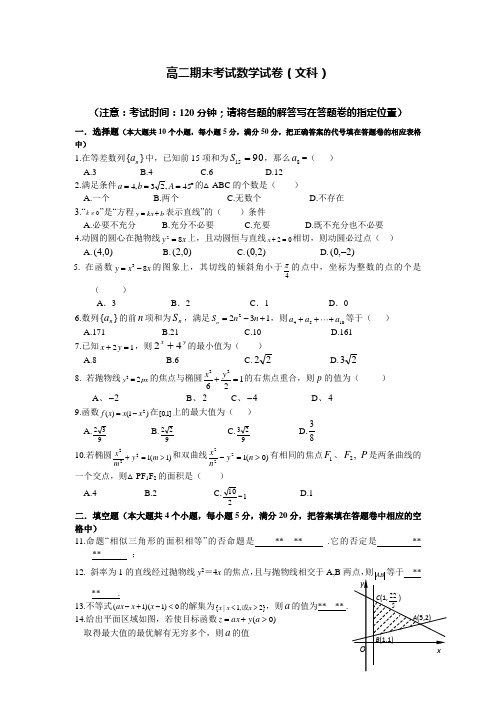 上学期高二期末考试数学试卷(文科)