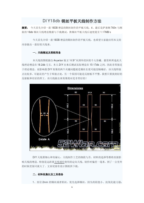 DIY18db铜丝平板天线制作方法