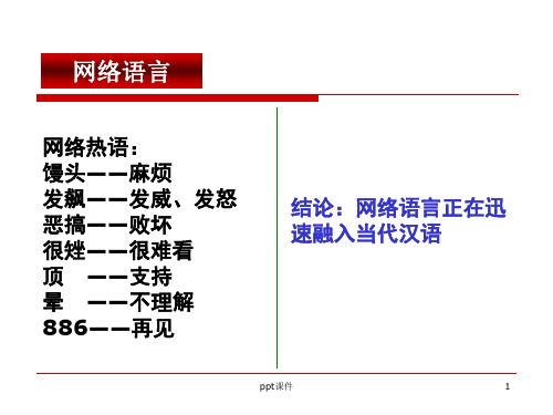 语言的演变(共25张)ppt课件