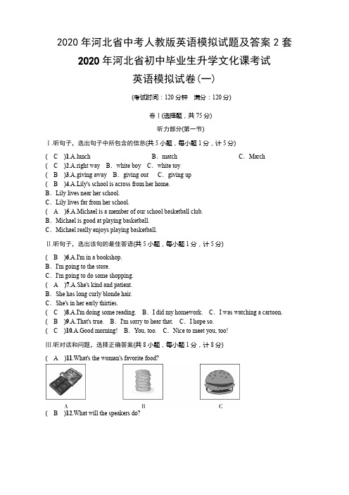 2020年河北省中考人教版英语模拟试题及答案2套