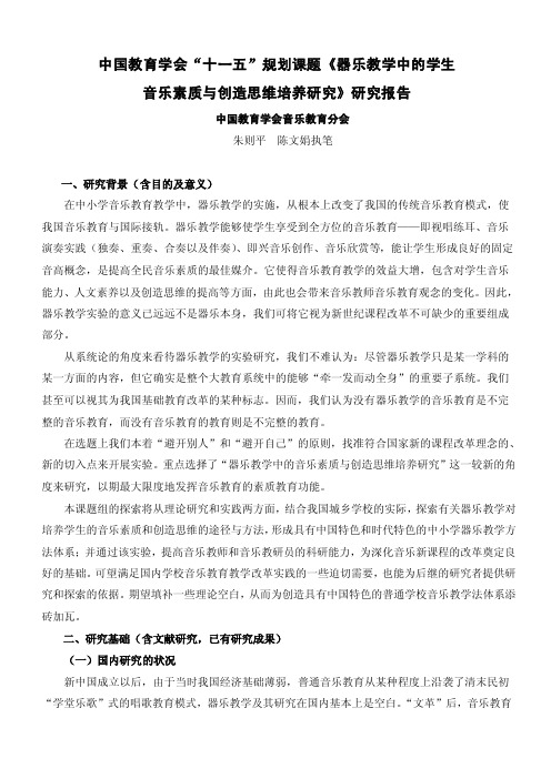 【精品】中国教育学会十一五规划课题器乐教学中的学生92