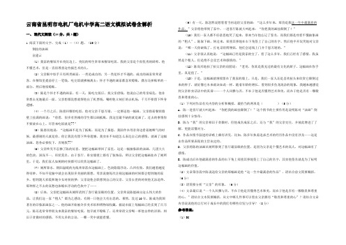 云南省昆明市电机厂电机中学高二语文模拟试卷含解析