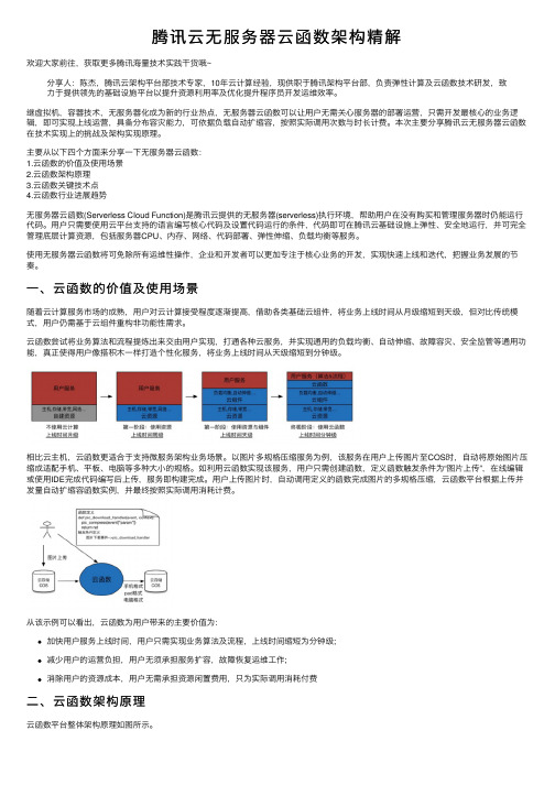 腾讯云无服务器云函数架构精解