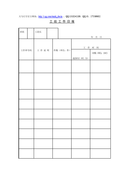 最新【生产管理表格】工段工作日报模板