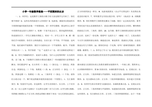 小学一年级数学教案——平面图形的认识