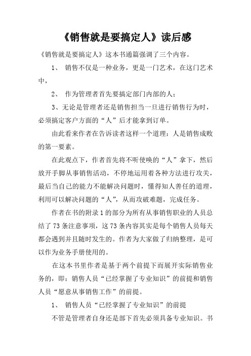 《销售就是要搞定人》读后感