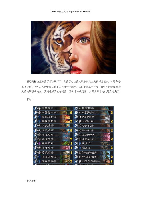 《炉石传说》最新版佛祖猎卡组心得 最新版佛祖猎卡组怎么打